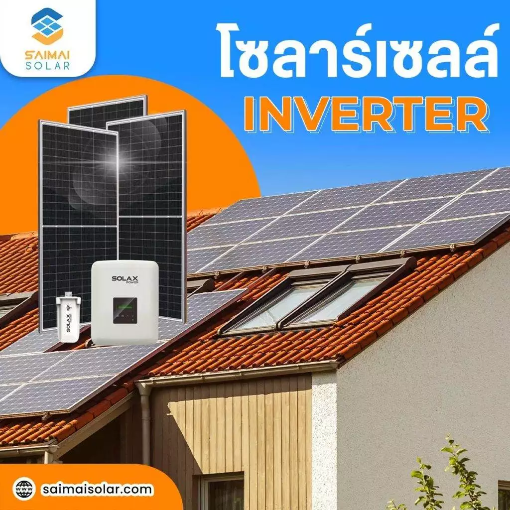 INVERTER