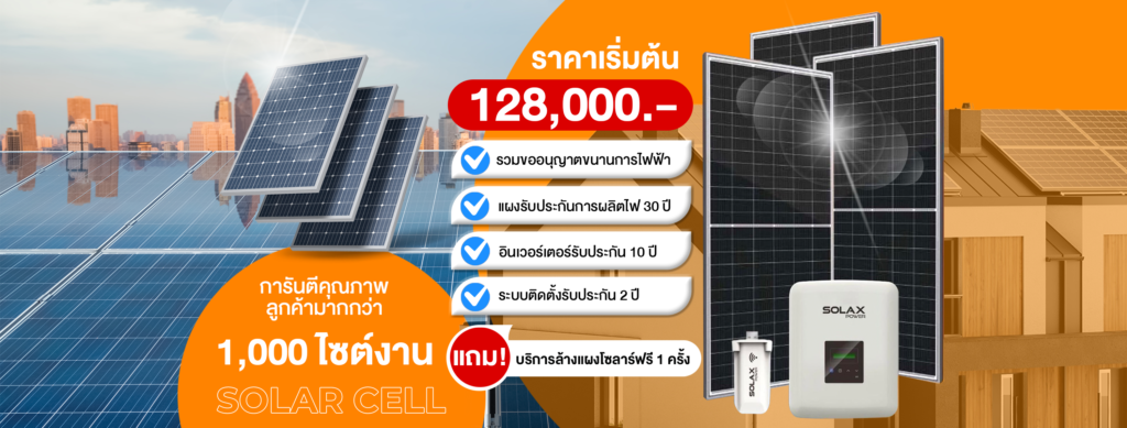 ติดตั้งโซลาร์มีนบุรี